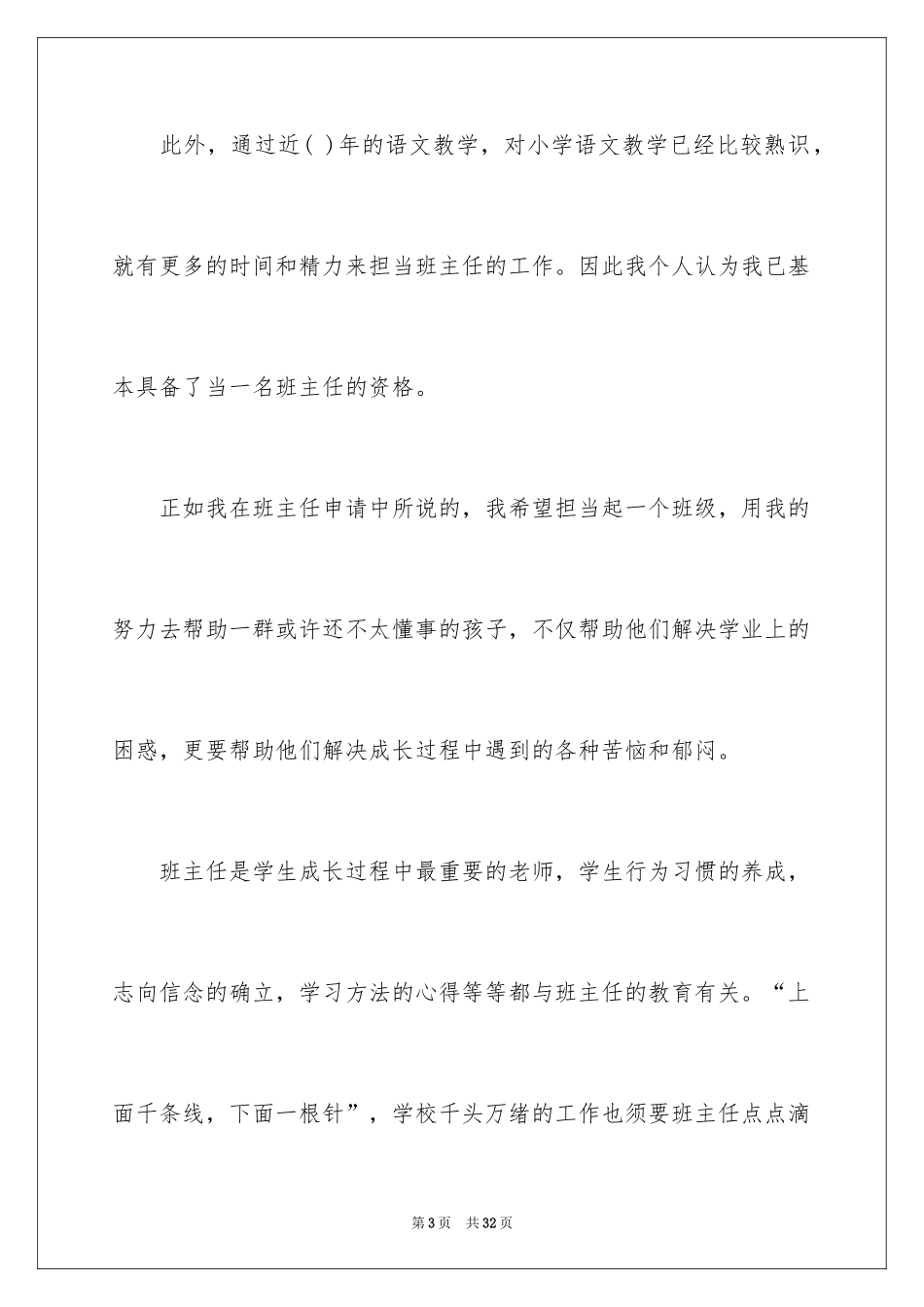 2024主任竞聘演讲稿_154_第3页