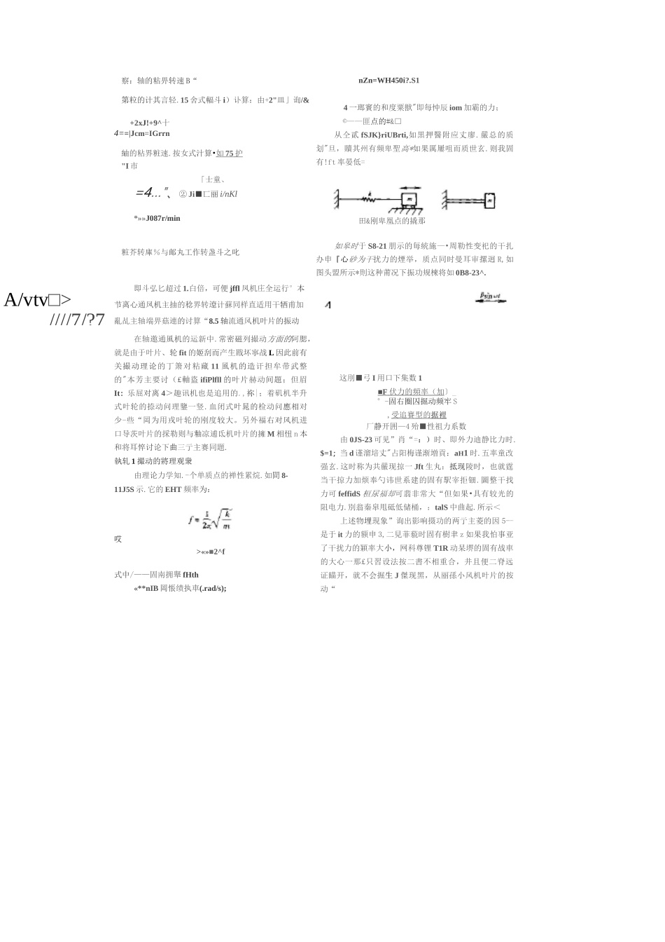 风机叶片频率计算方法_第1页
