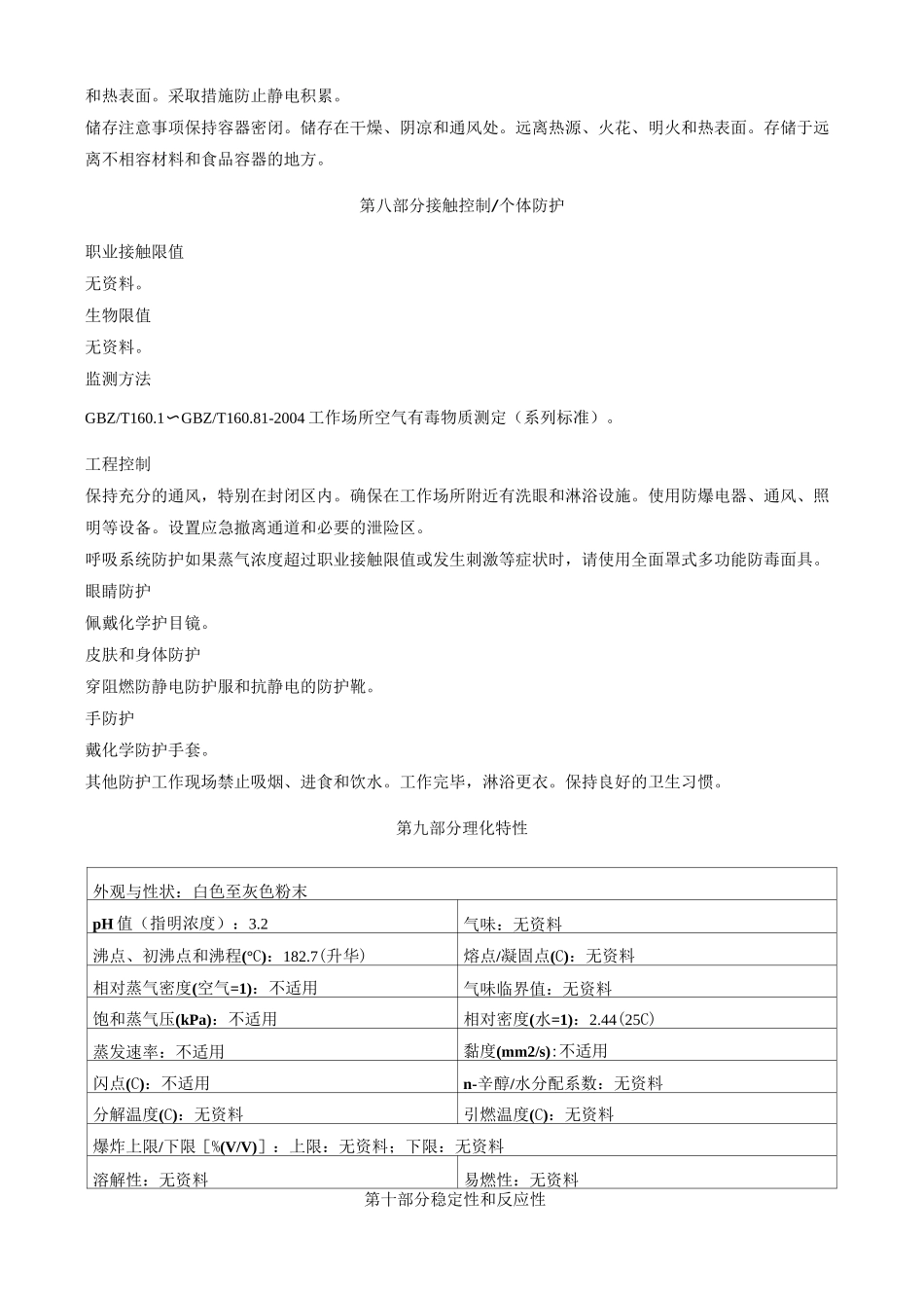 三氯化铝[无水]-安全技术说明书MSDS_第3页