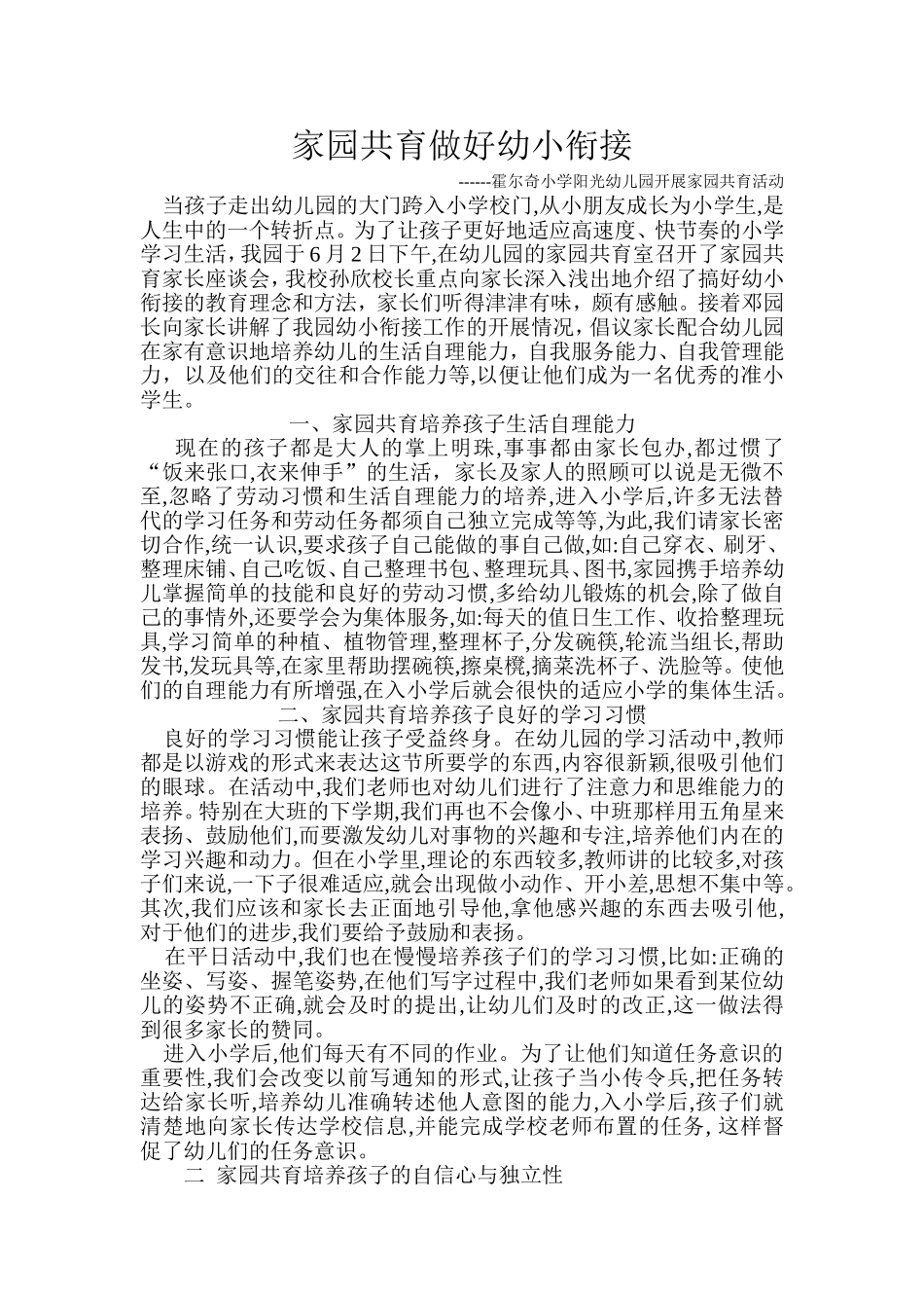 家园共育做好幼小衔接_第1页