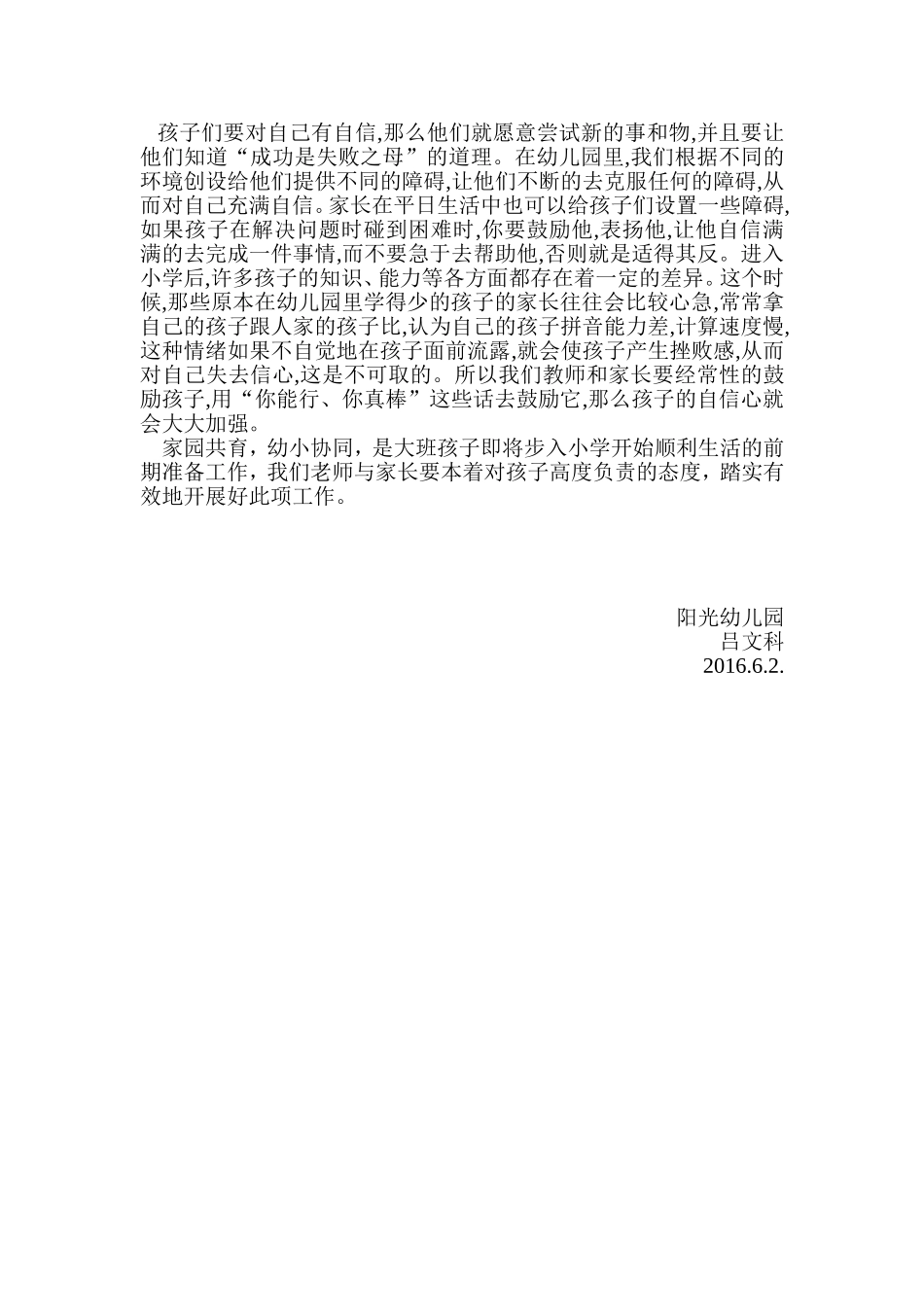 家园共育做好幼小衔接_第2页