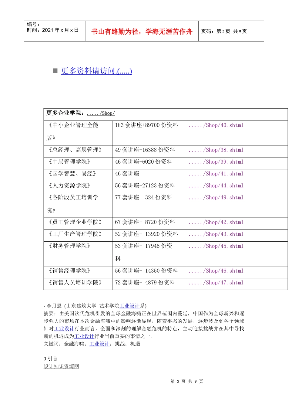 金融海啸条件下的工业设计挑战和机遇_第2页