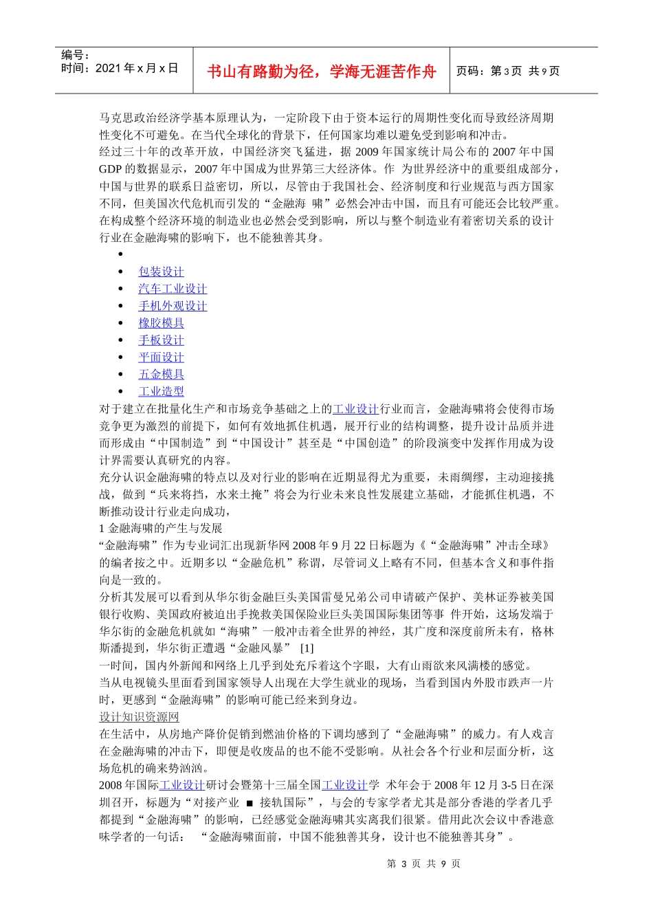 金融海啸条件下的工业设计挑战和机遇_第3页