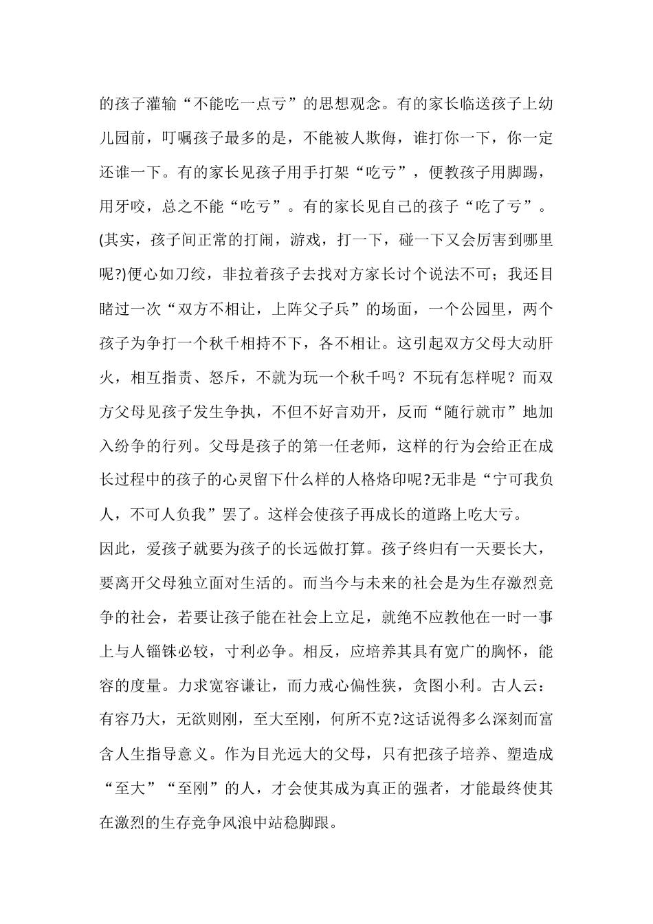 让孩子学会宽容_第2页