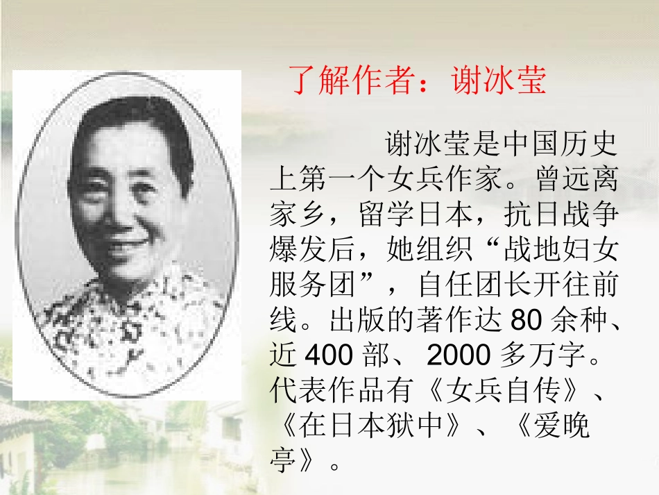 戚谊《小桥流水人家》课件_第3页