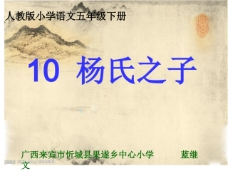 《杨氏之子》定