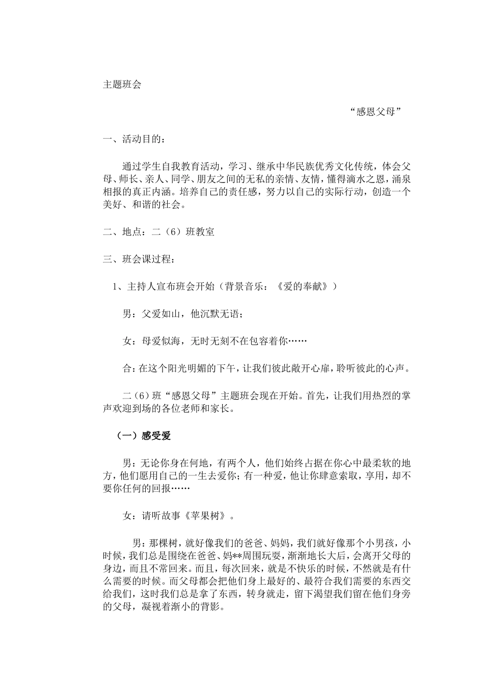 感恩亲子活动_第1页