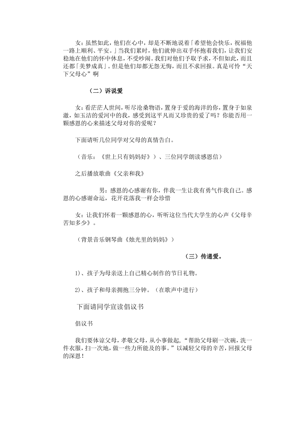 感恩亲子活动_第2页