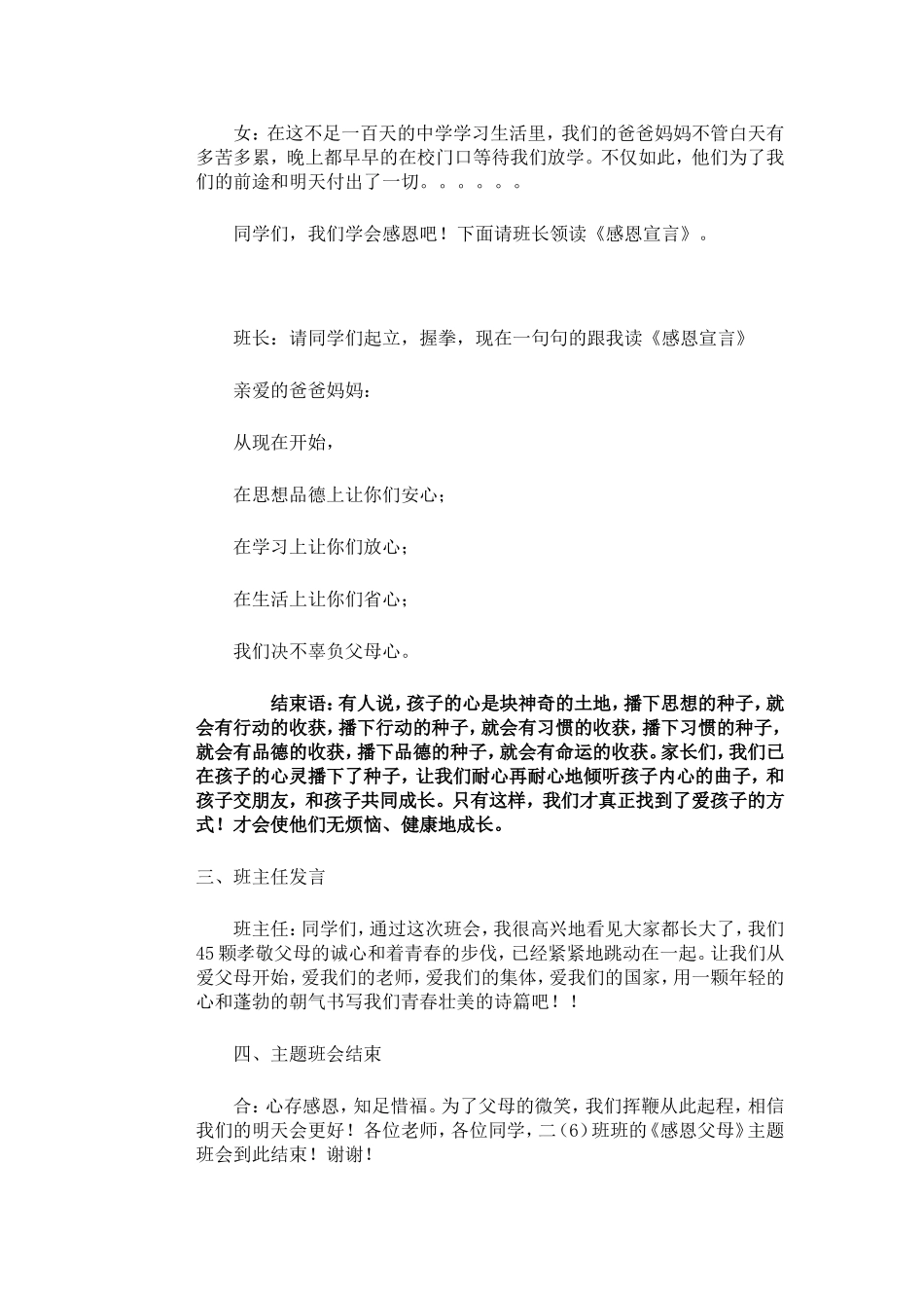 感恩亲子活动_第3页