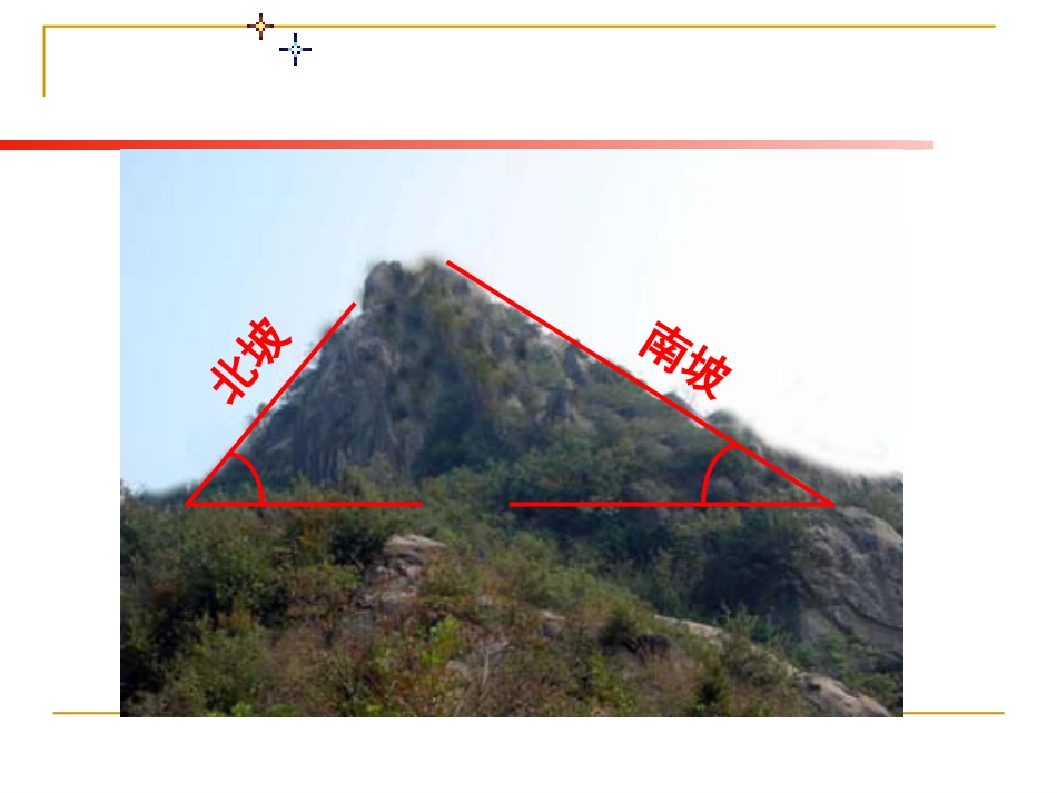 角的比较课件_第2页