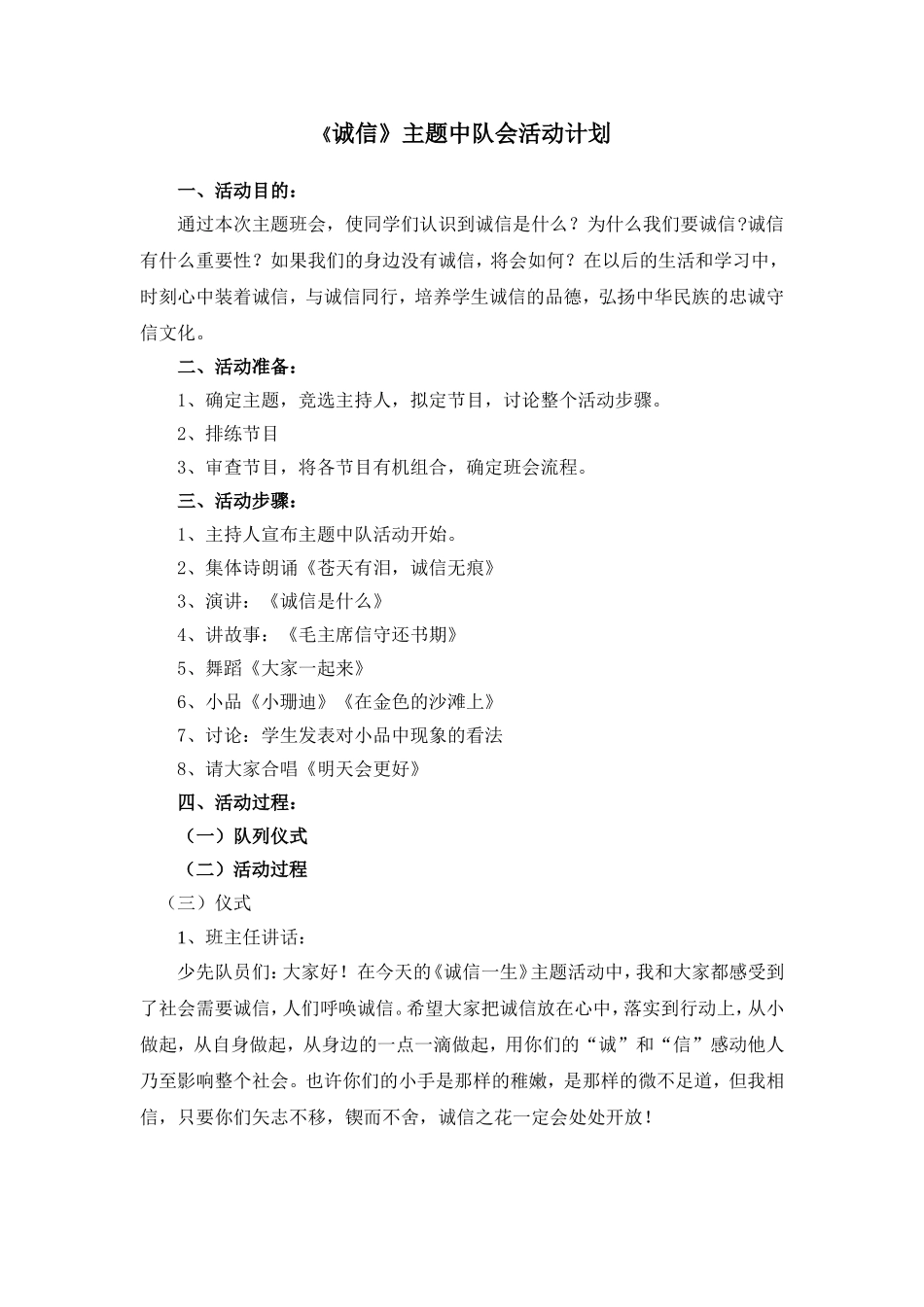 《诚信》计划_第1页