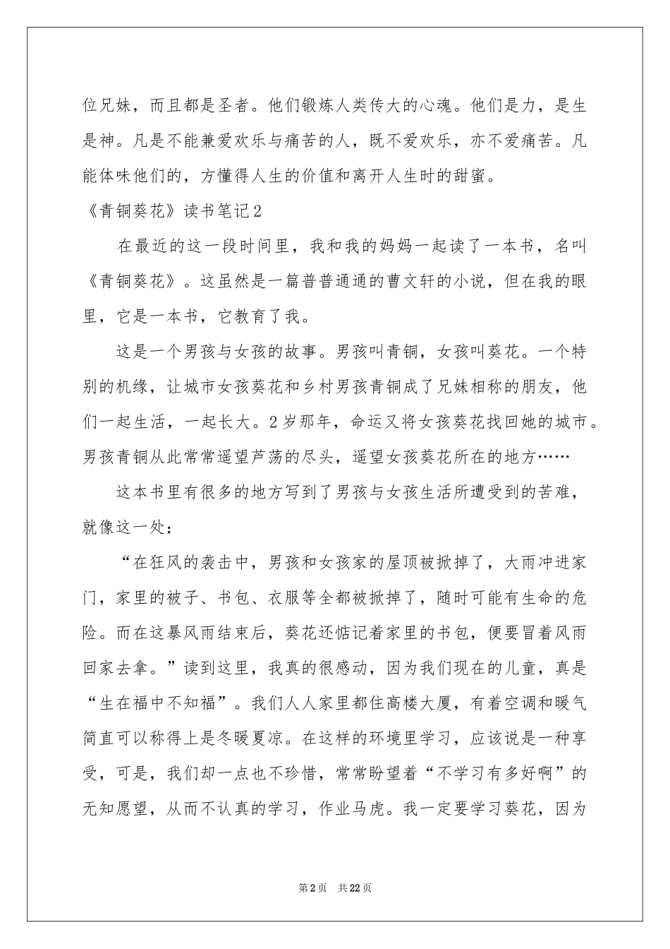 《青铜葵花》读书笔记_第2页