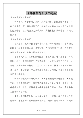 《青铜葵花》读书笔记