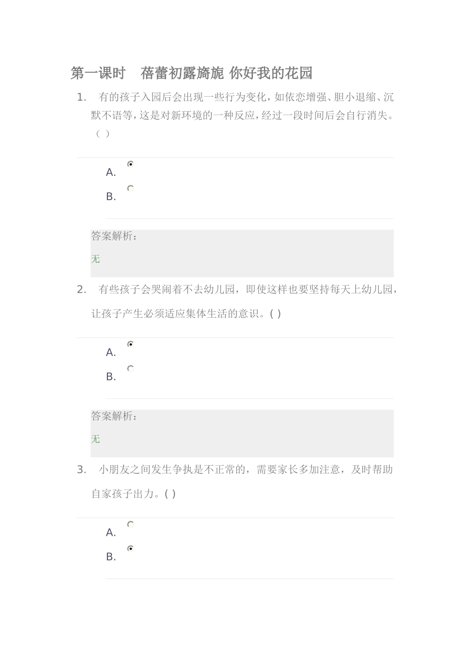 家庭教育第三单元答案_第1页