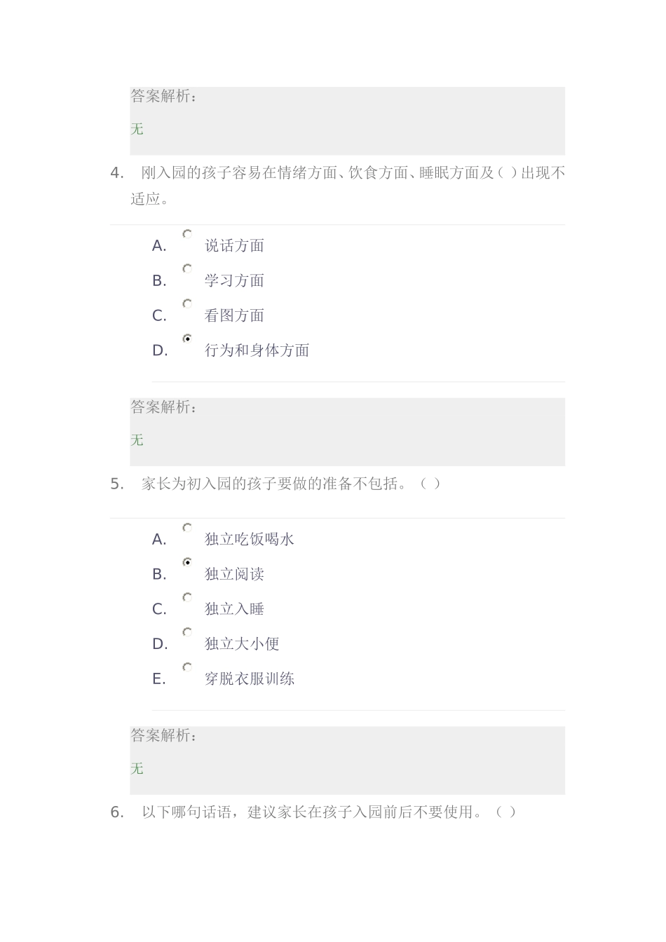 家庭教育第三单元答案_第2页