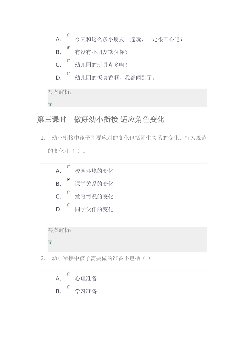家庭教育第三单元答案_第3页