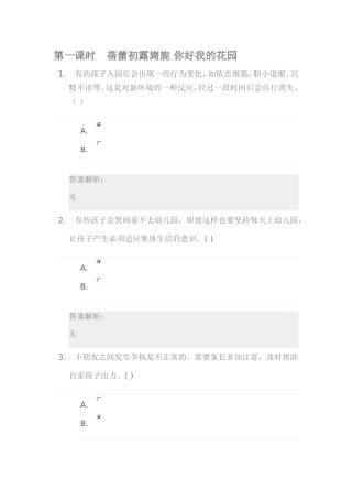 家庭教育第三单元答案