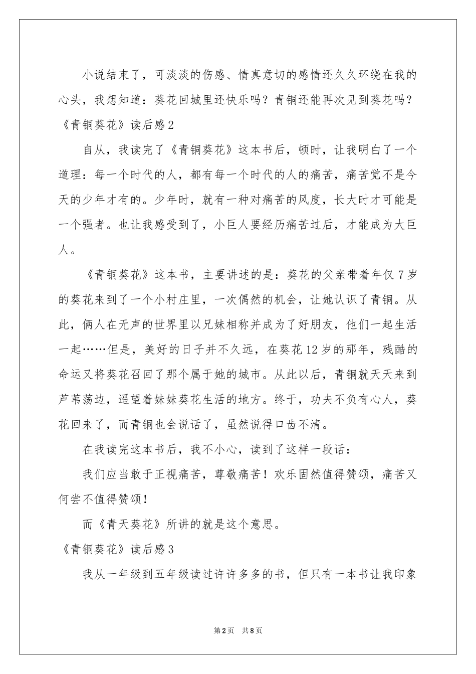 《青铜葵花》读后感10篇_第2页
