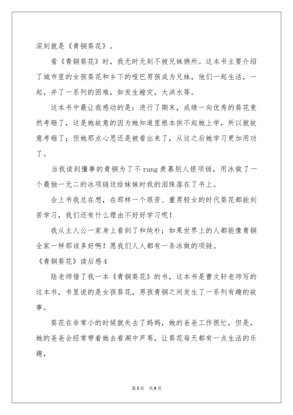 《青铜葵花》读后感10篇_第3页