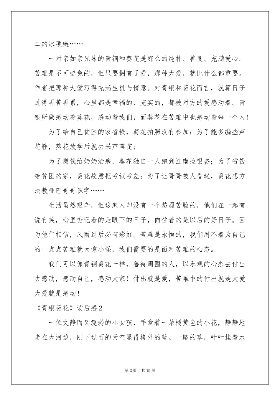 《青铜葵花》读后感(10篇)_第2页