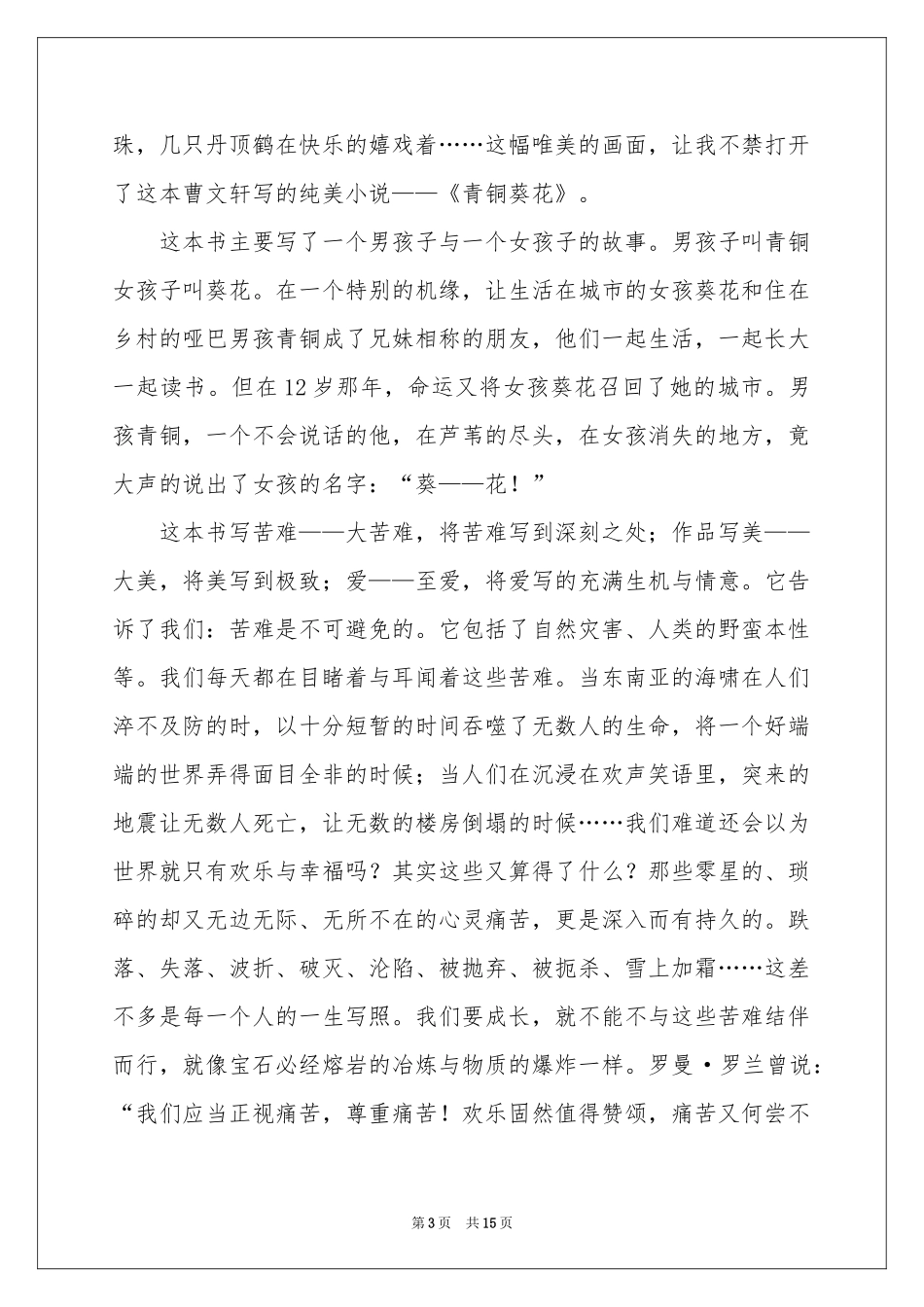 《青铜葵花》读后感(10篇)_第3页