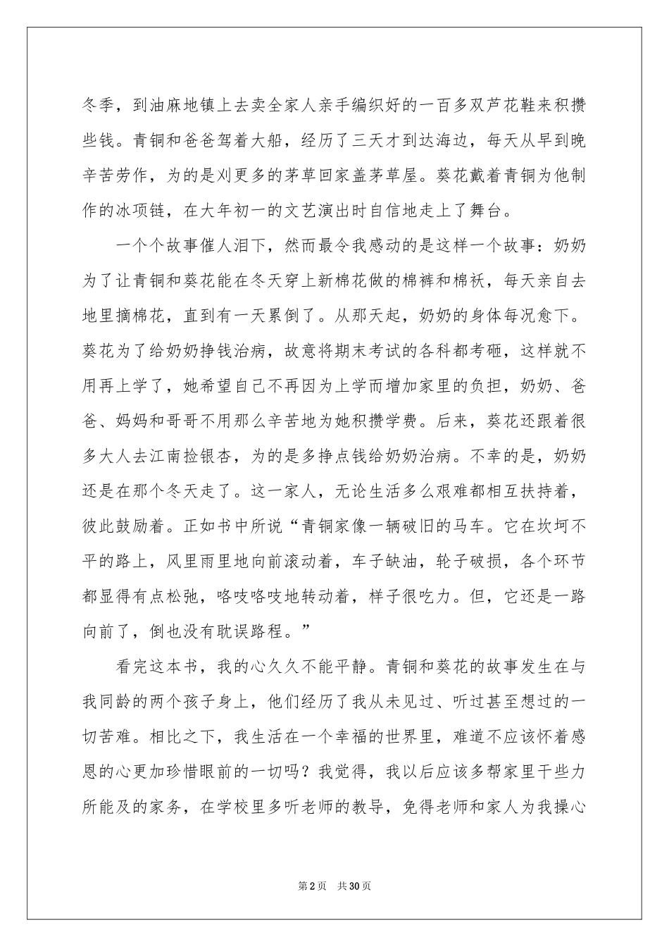 《青铜葵花》读后感(精选15篇)_第2页