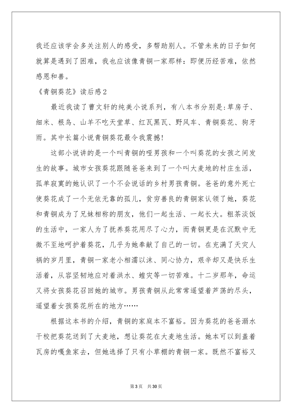 《青铜葵花》读后感(精选15篇)_第3页