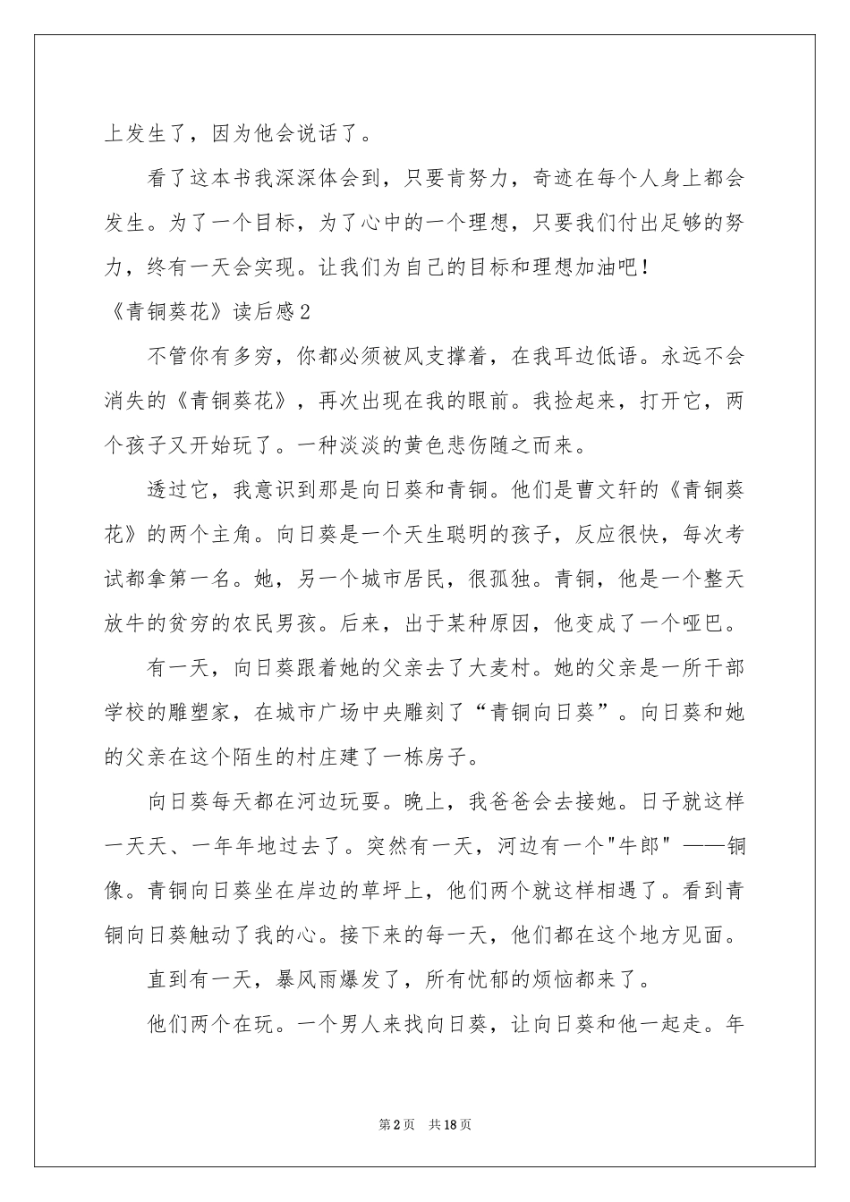 《青铜葵花》读后感(15篇)_第2页