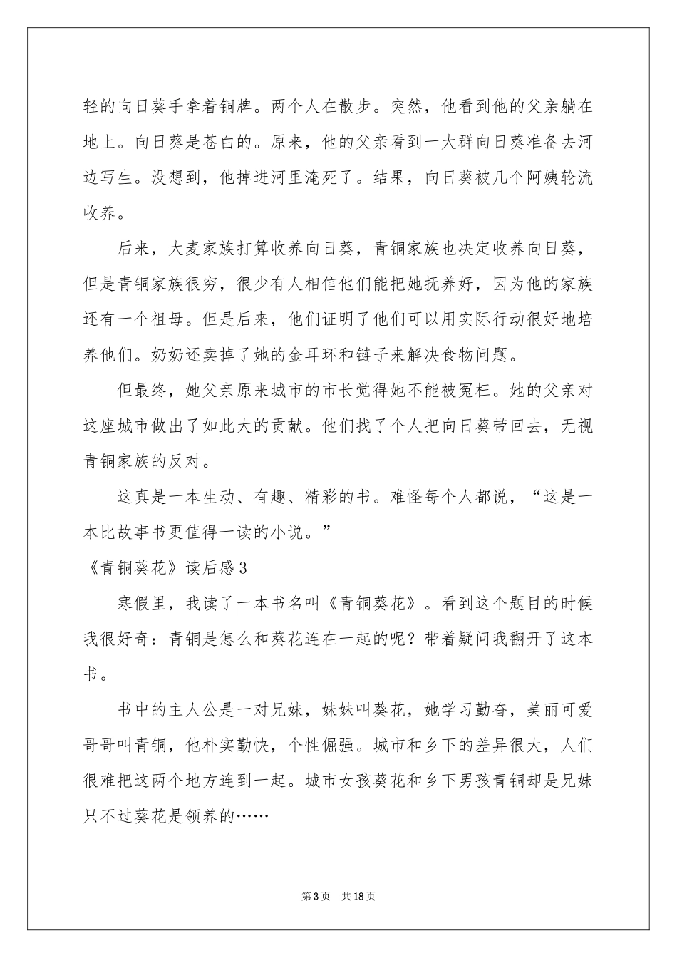 《青铜葵花》读后感(15篇)_第3页