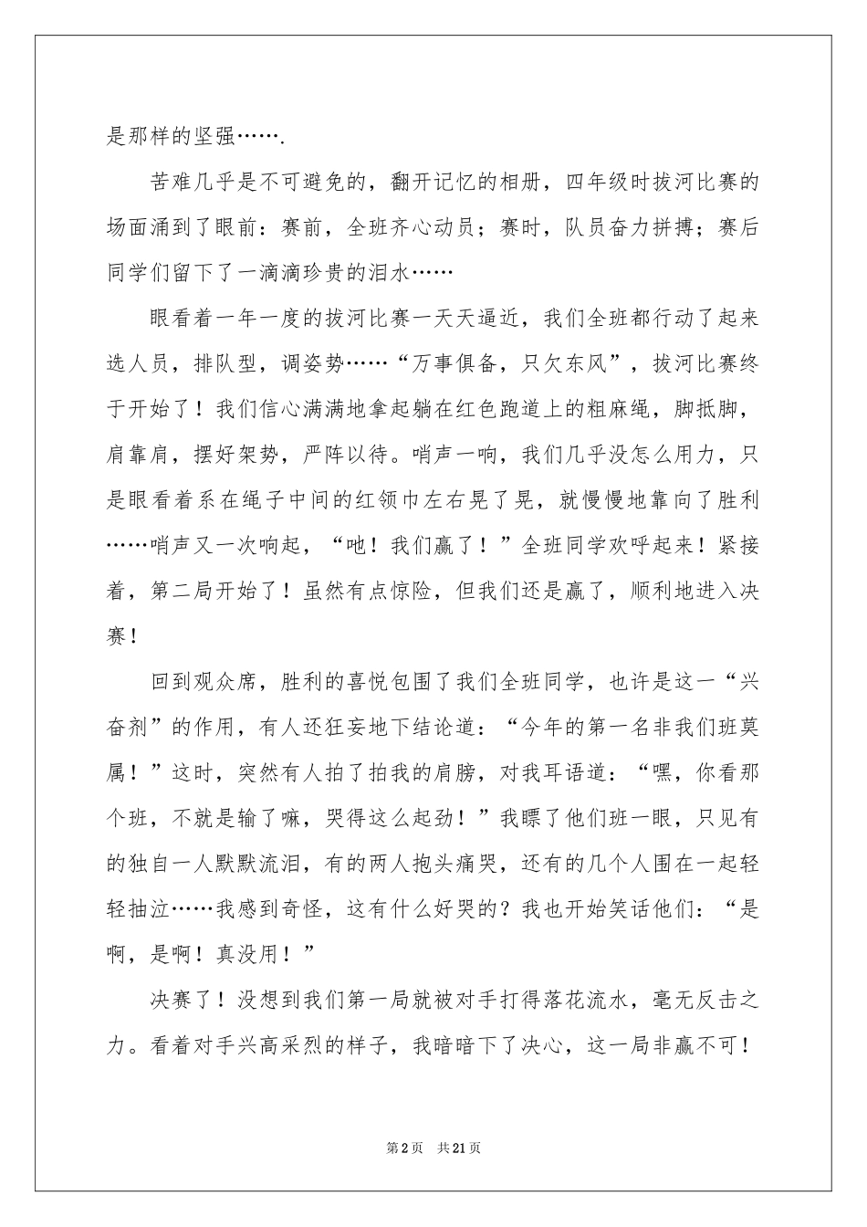 《青铜葵花》读书笔记15篇_第2页