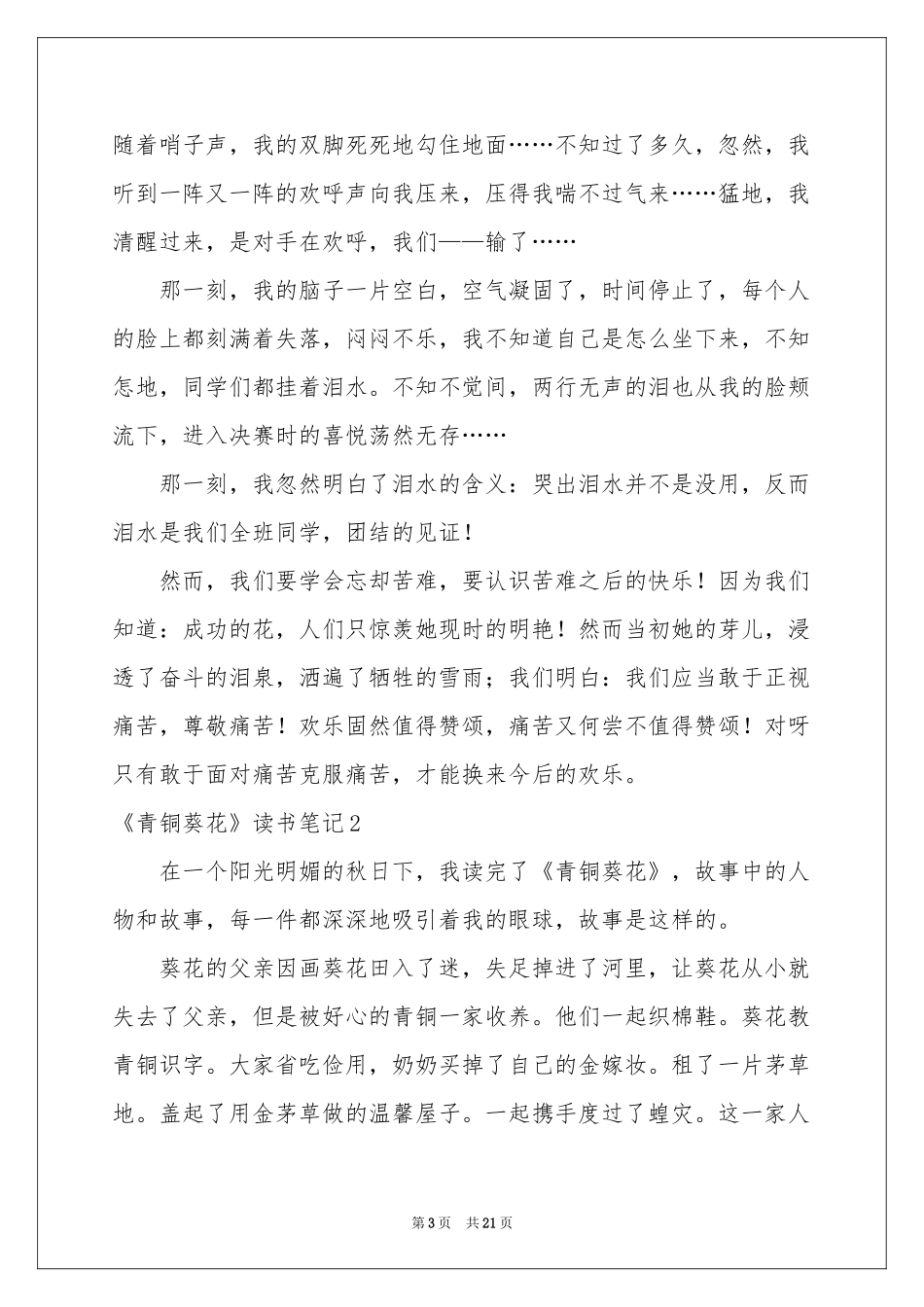 《青铜葵花》读书笔记15篇_第3页