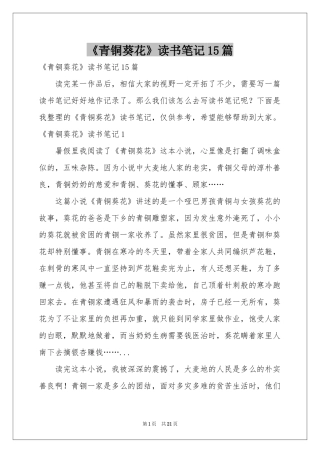 《青铜葵花》读书笔记15篇