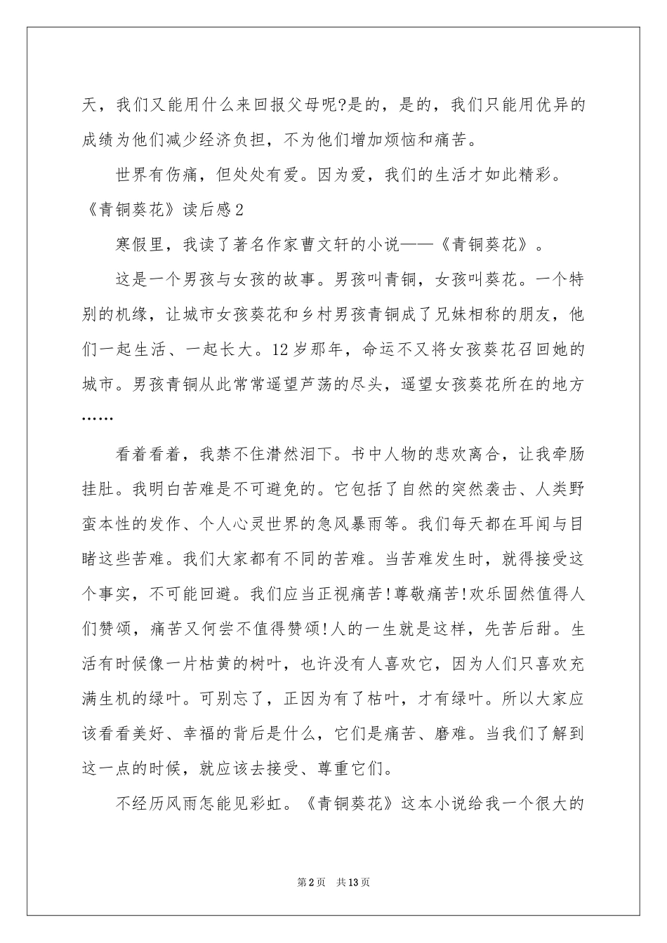 《青铜葵花》读后感(精选10篇)_第2页