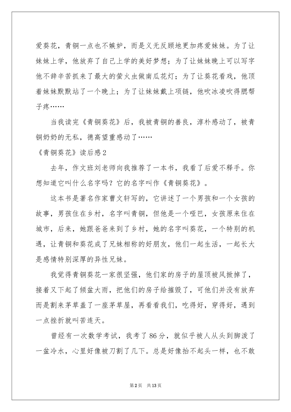 《青铜葵花》读后感_第2页