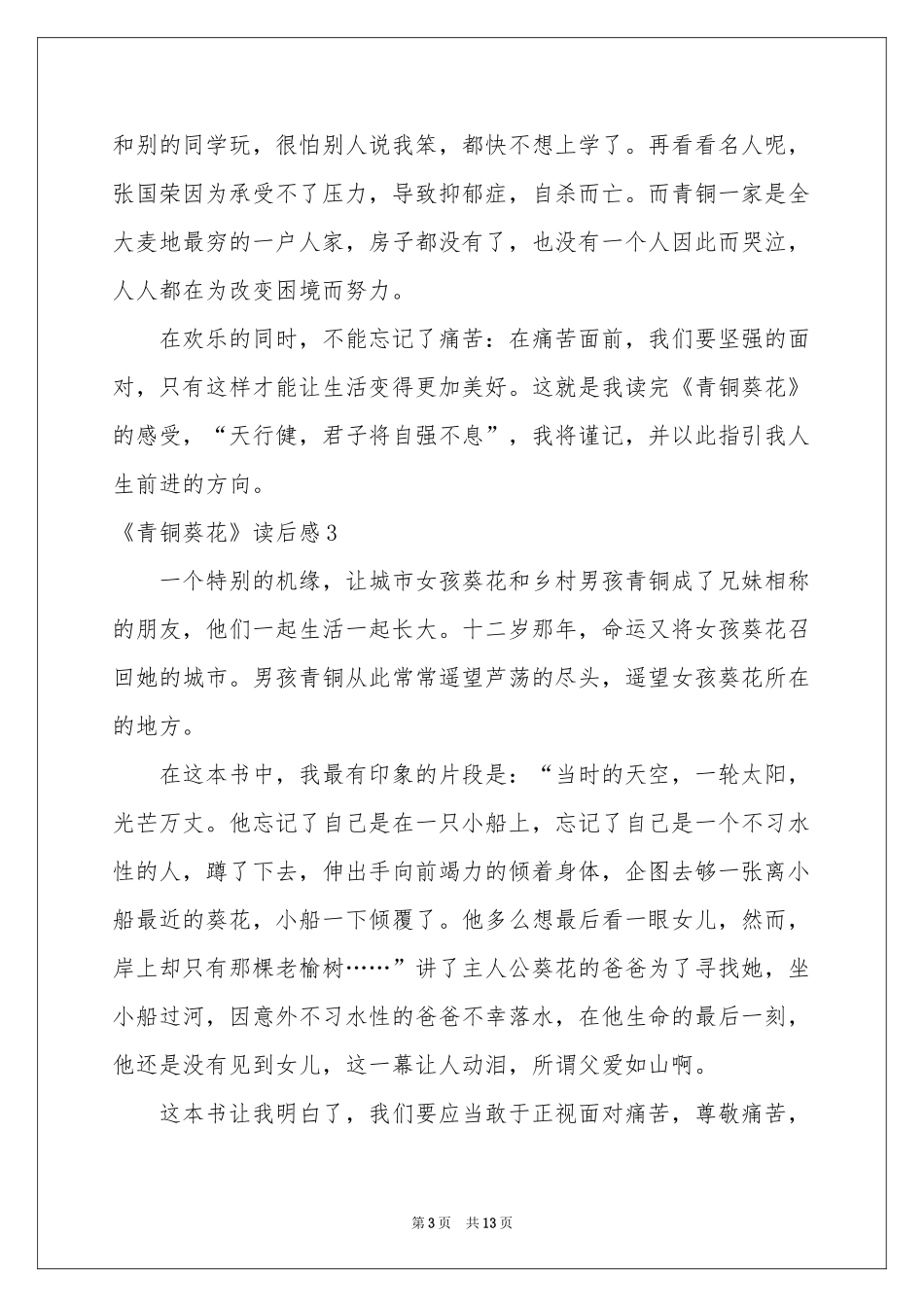 《青铜葵花》读后感_第3页