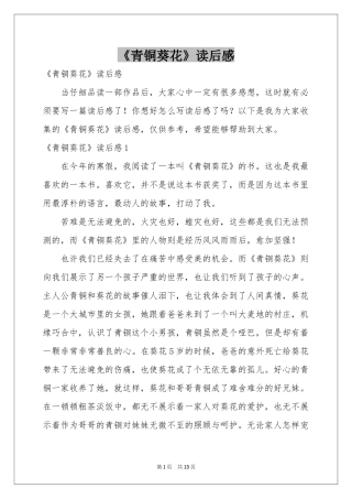《青铜葵花》读后感