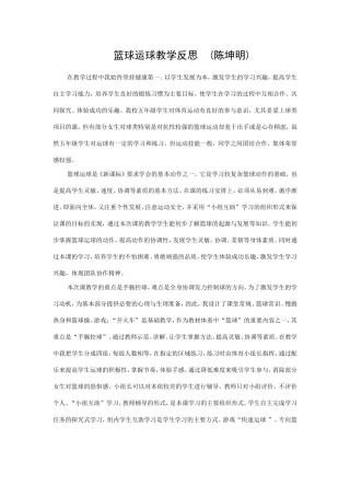 篮球运球教学反思（陈