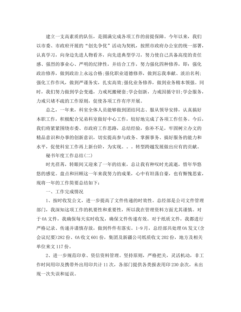 秘书年度工作总结3_第3页