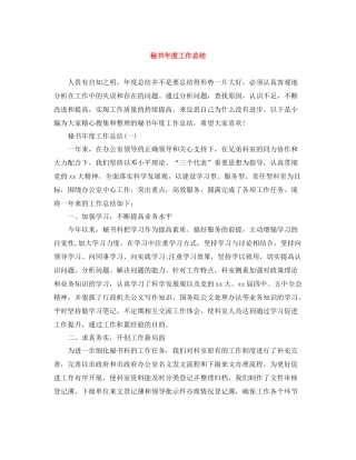 秘书年度工作总结3