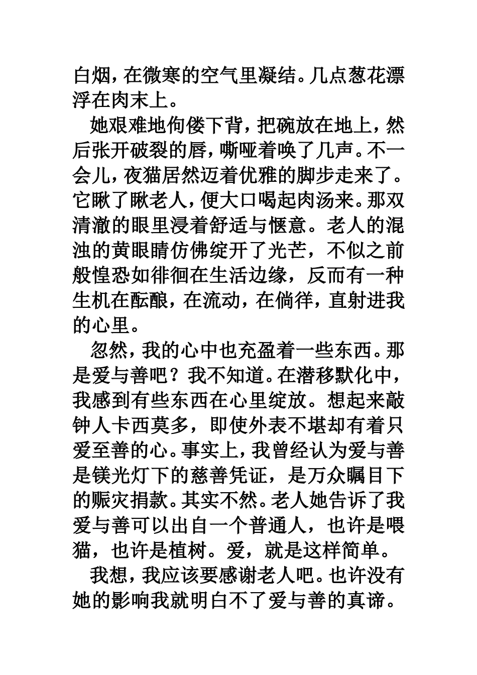 学生作文：在老人的影响下_第2页