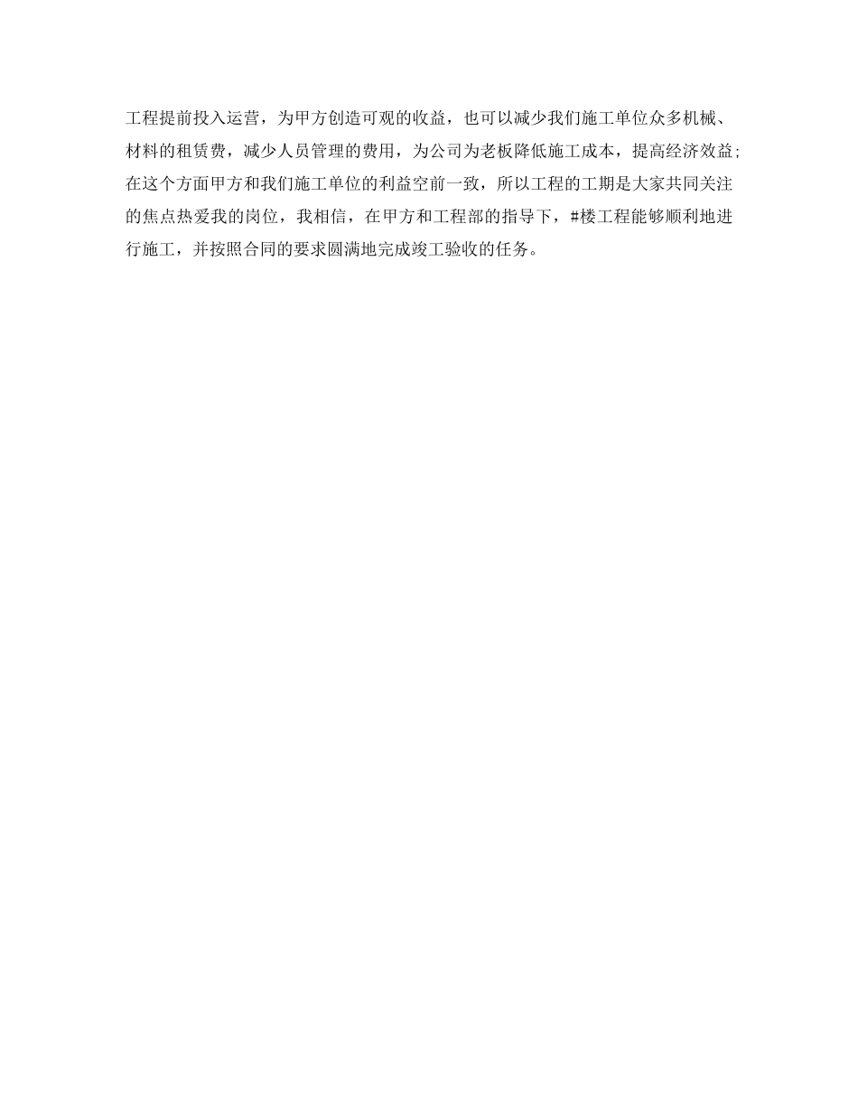 2020年施工员个人年终总结 _第2页