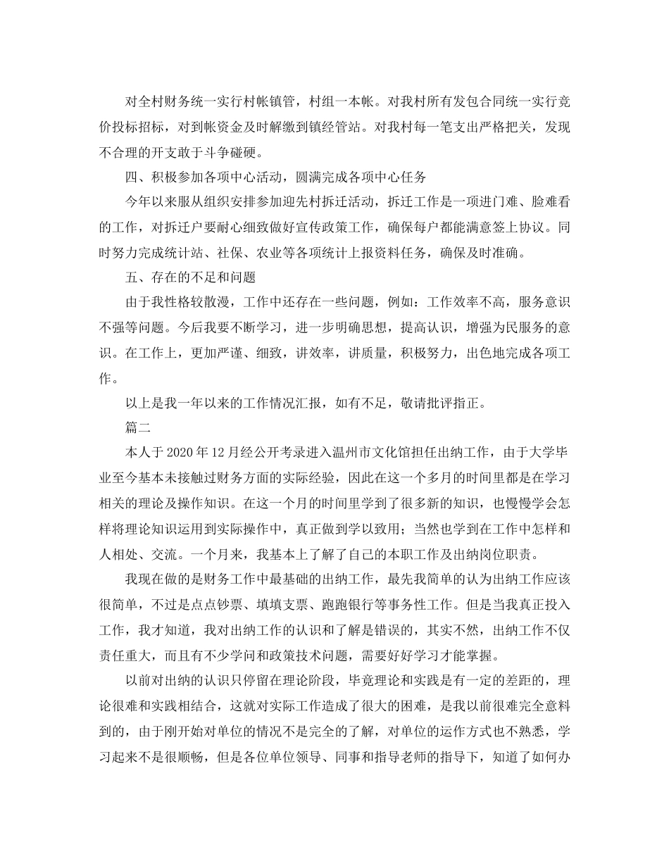 事业单位出纳年终工作总结三篇_第2页