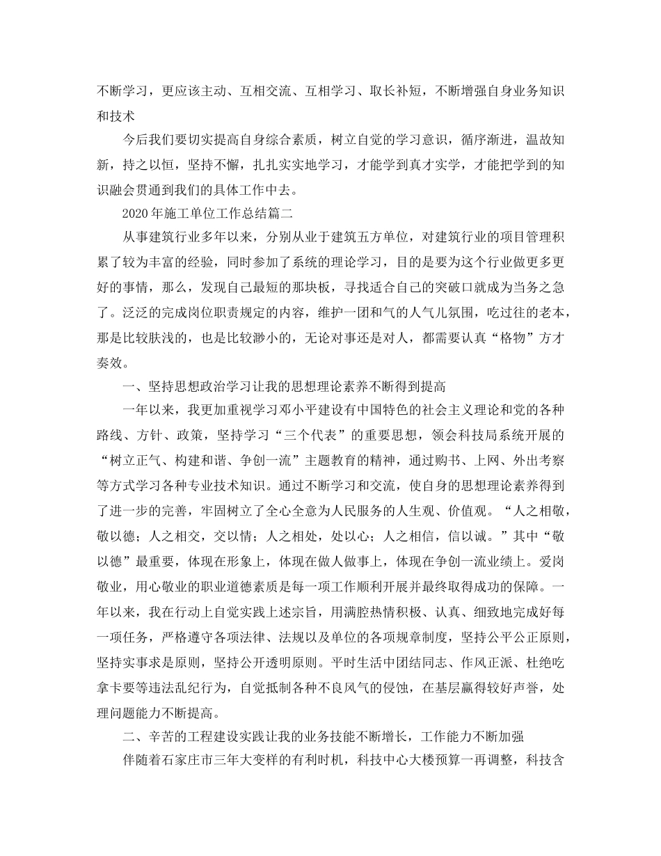 2020年施工单位工作总结 _第2页