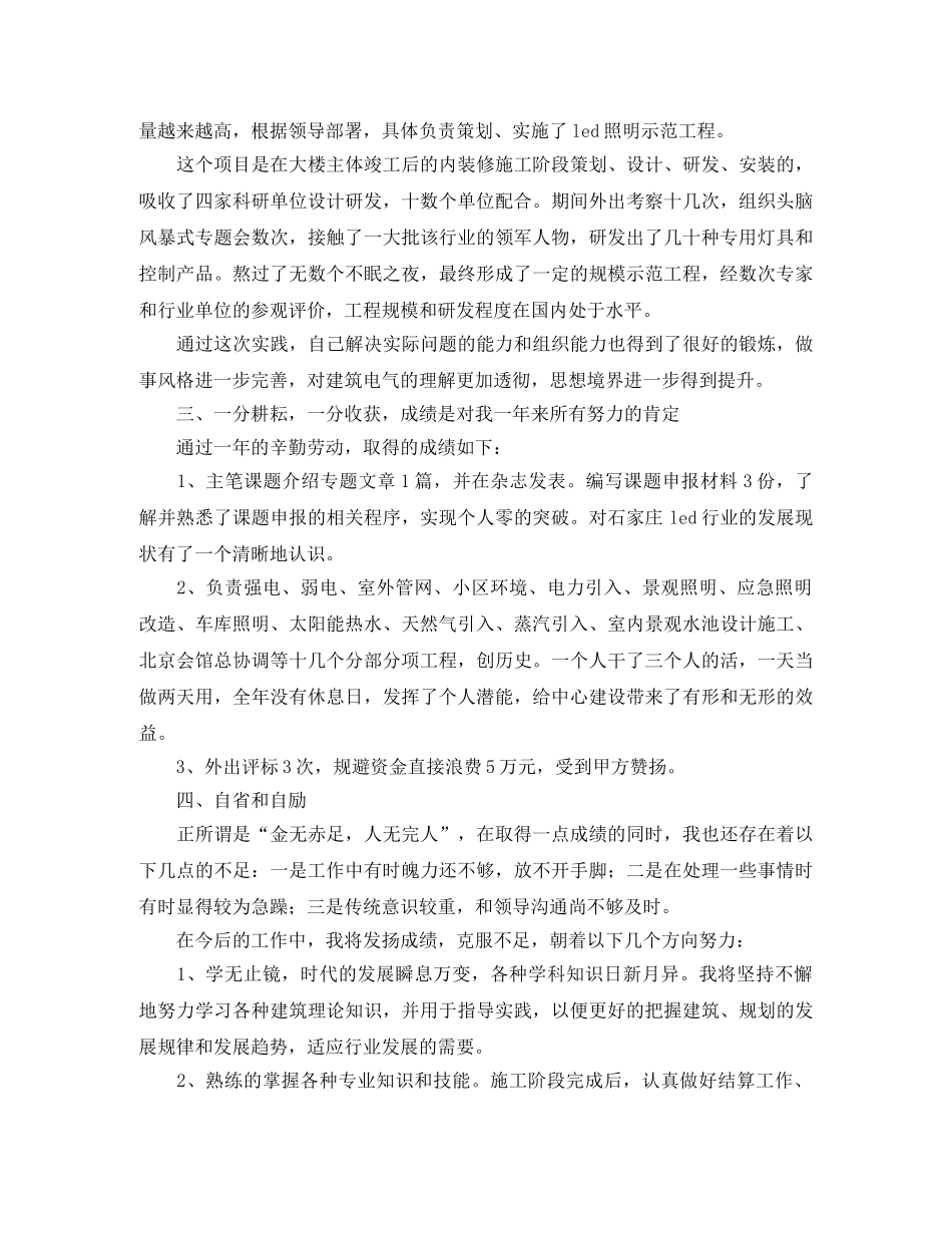 2020年施工单位工作总结 _第3页