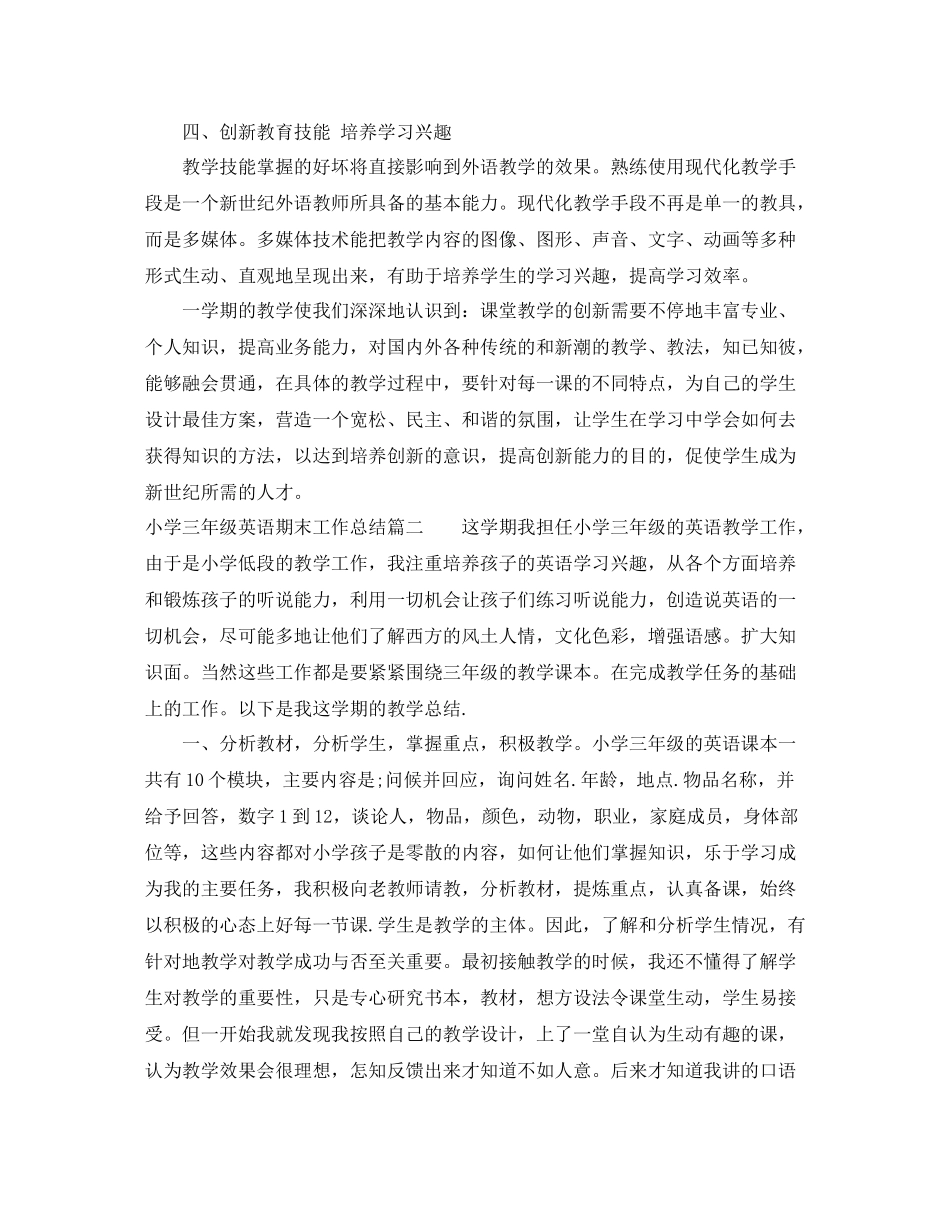 小学三年级英语期末工作总结文章_第2页