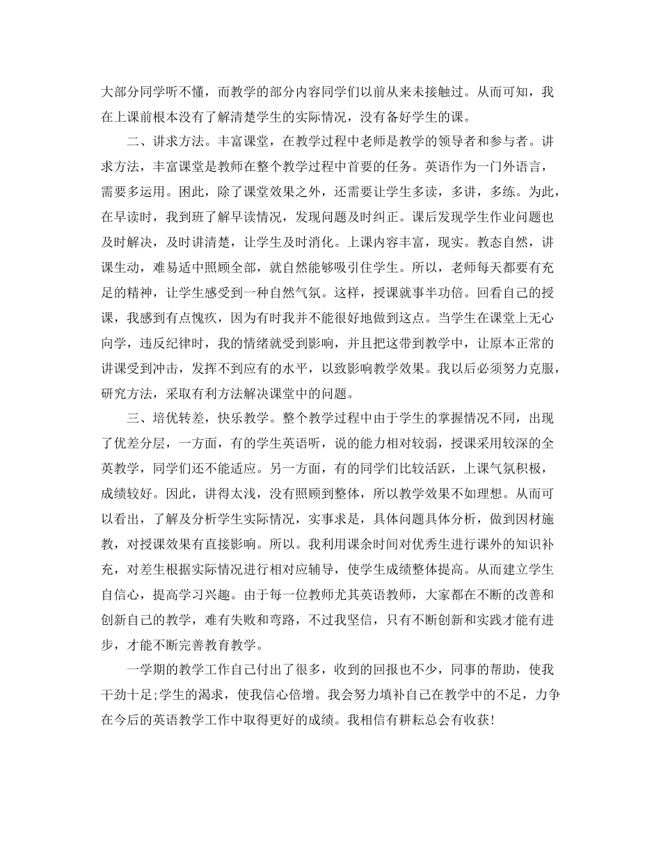 小学三年级英语期末工作总结文章_第3页