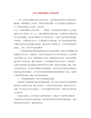 小学三年级英语期末工作总结文章