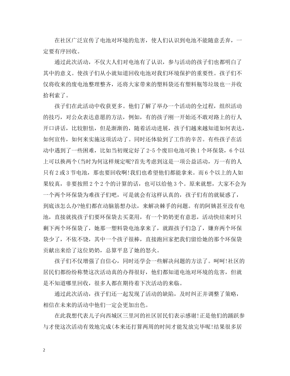 2020年志愿者活动总结_第2页