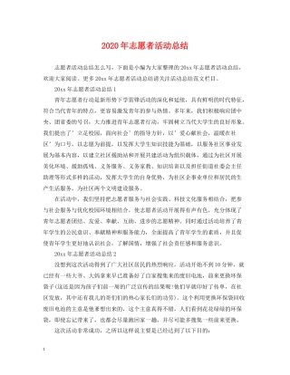 2020年志愿者活动总结