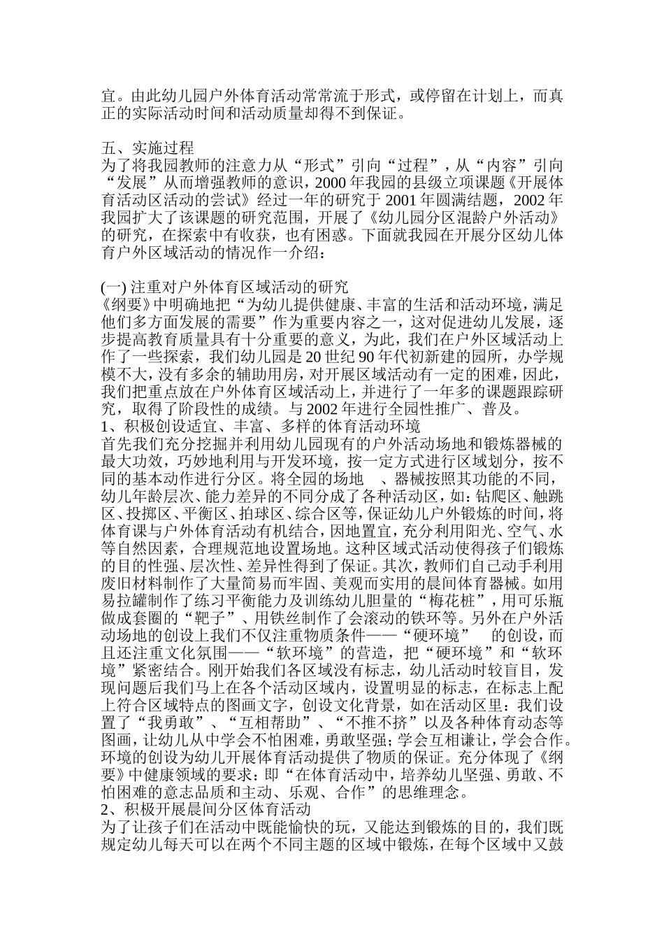 探索幼儿园户外体育活动的重要性_第2页